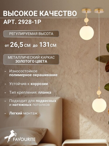 Подвес 2928-1P