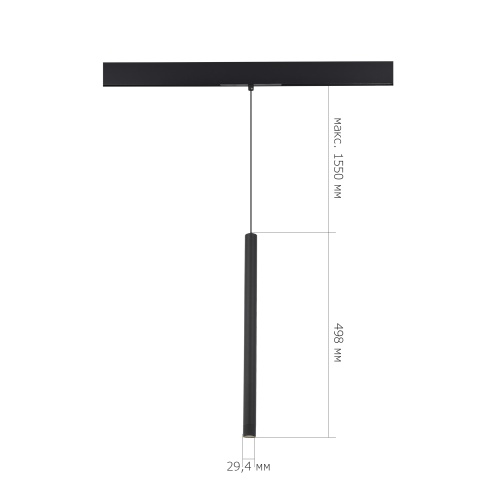 ST683.436.08 Магнитный трековый светильник Черный LED 1*8W 3000K 450Lm Ra90 24° IP20 D30xH500 48V СКАЙЛАЙН 48V