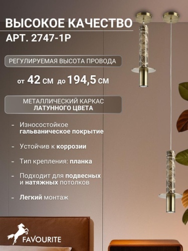 Подвес 2747-1P