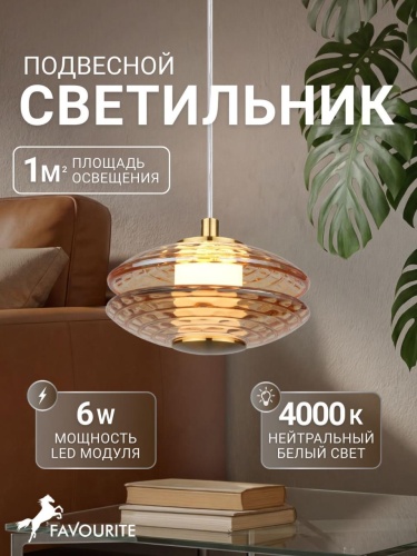 Подвес 4641-1P