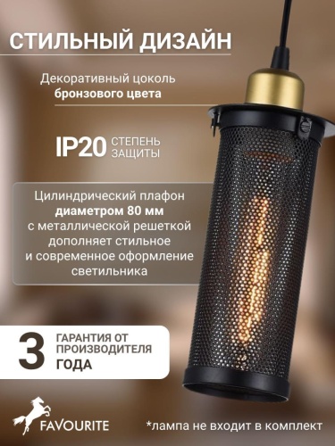 Подвес 1788-1P