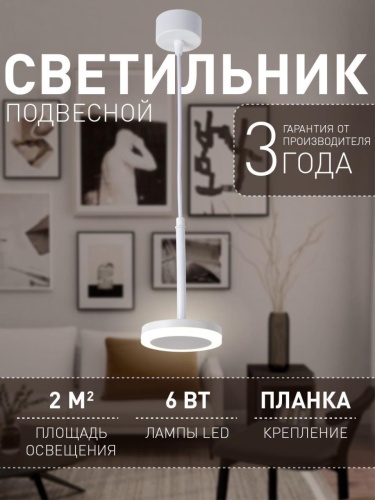 Подвес 3078-1P