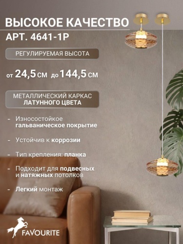 Подвес 4641-1P
