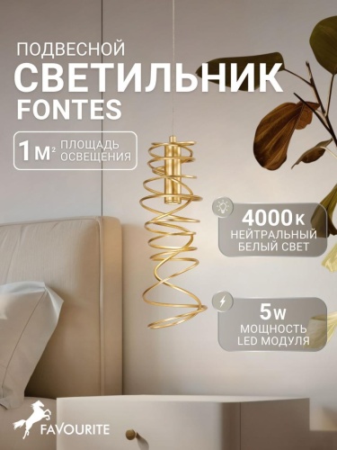 Подвес 4554-1P