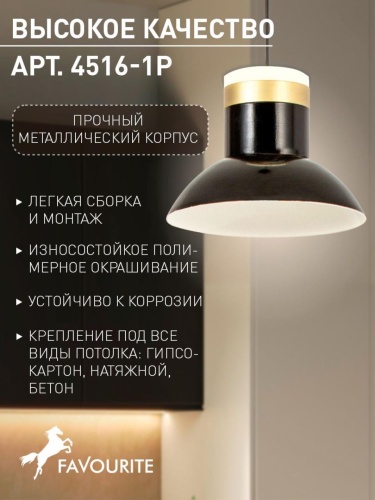 Подвес 4516-1P