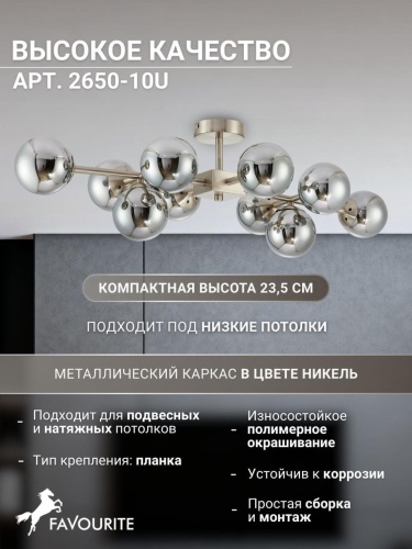 Потолочная люстра 2650-10U