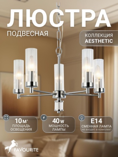 Подвесная люстра 2672-5P