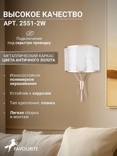 Бра 2551-2W