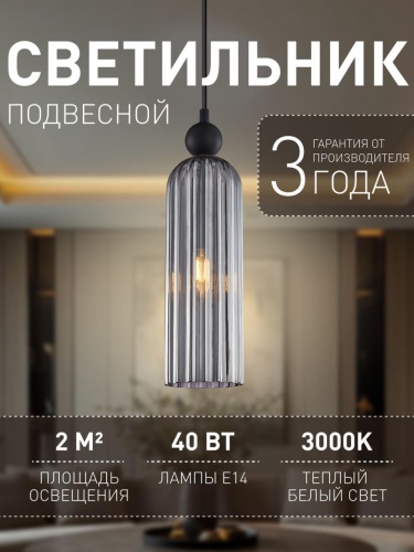 Подвес 4367-1P
