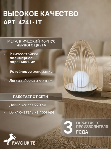 Настольная лампа 4241-1T