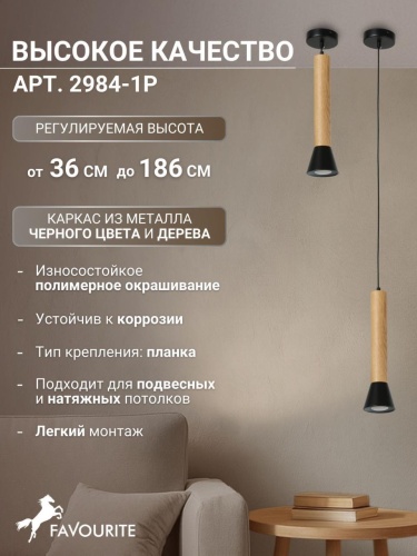 Подвес 2984-1P