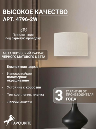 Бра 4796-2W