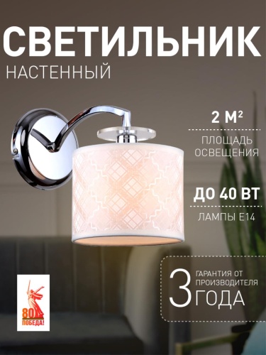 Бра 2199-1W