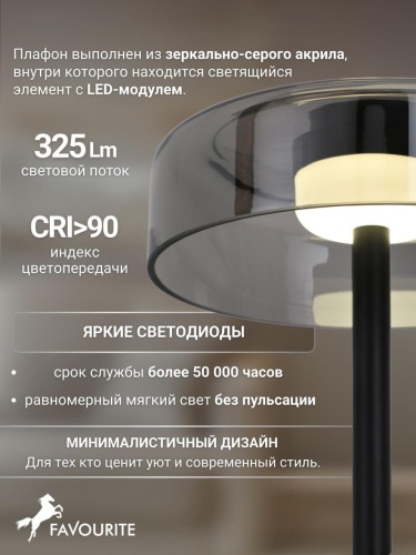 Настольная лампа 4490-1T