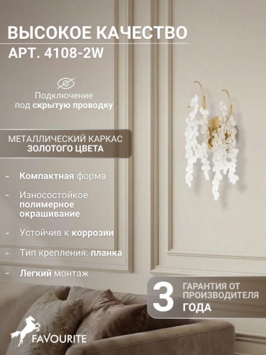 Бра 4108-2W