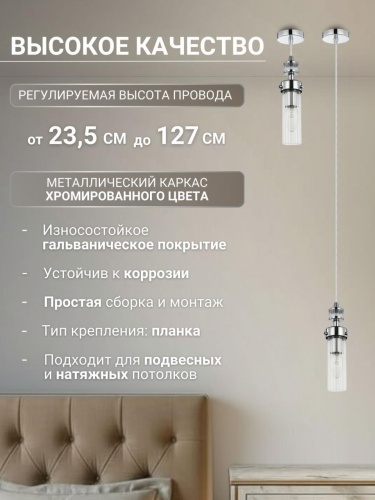 Подвес 2819-1P