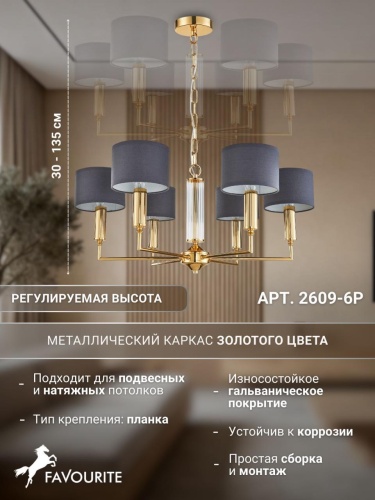 Подвесная люстра 2609-6P