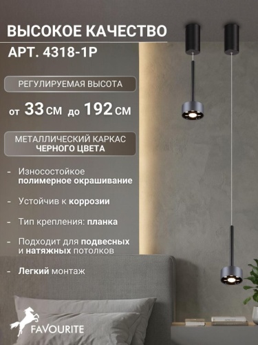 Подвес 4318-1P