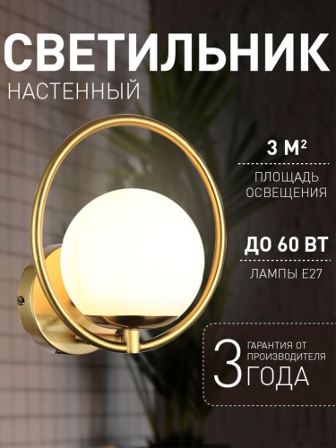 Бра 2788-1W