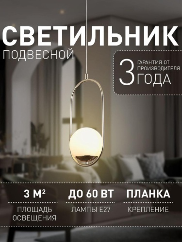 Подвес 2913-1P