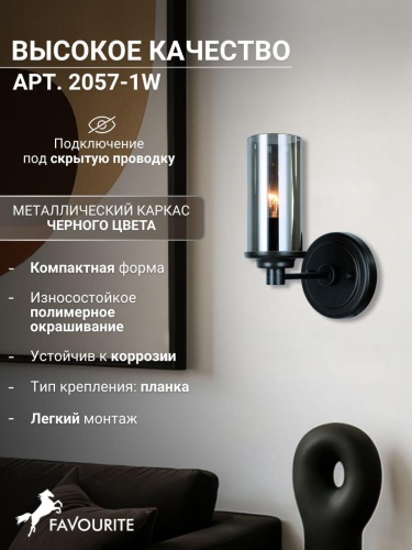 Бра 2057-1W