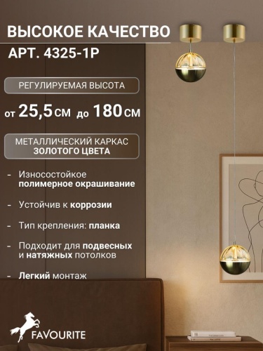Подвес 4325-1P