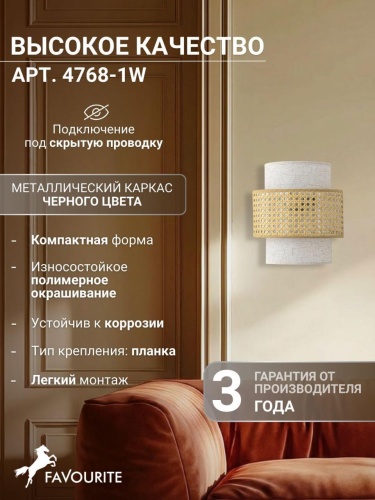 Бра 4768-1W