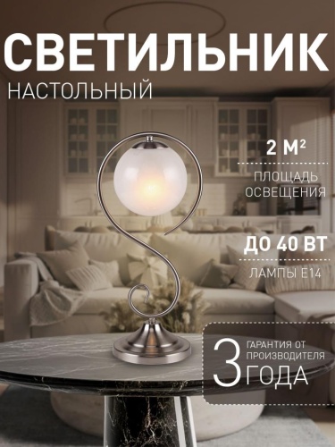 Настольная лампа 2349-1T