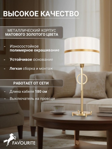 Настольная лампа 2634-1T