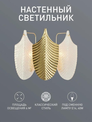 Бра 2619-3W
