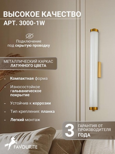 Бра 3000-1W