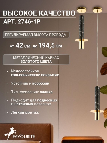 Подвес 2746-1P