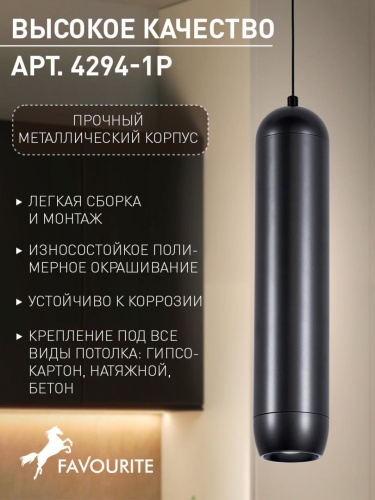 Подвес 4294-1P