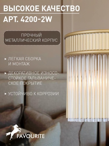 Бра 4200-2W