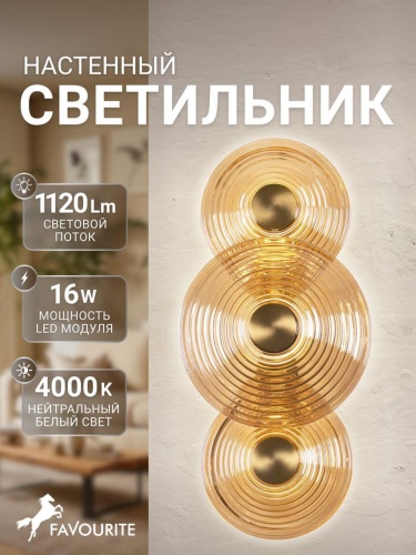 Бра 4571-3W