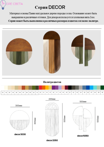 Decor-3030 IV+GR+BL