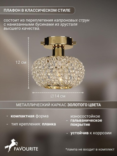 Потолочный светильник 1390-1U