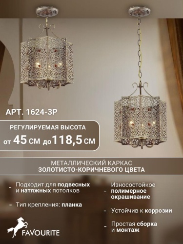 Подвесная люстра 1624-3P