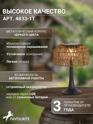 Настольная лампа 4833-1T