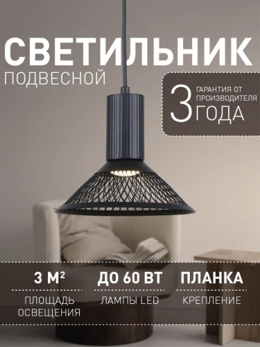 Подвес 4623-1P