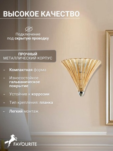 Бра 1697-1W