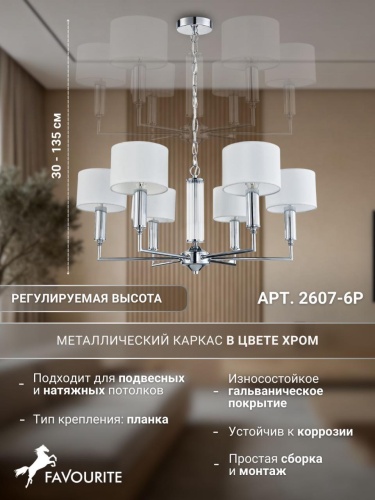 Подвесная люстра 2607-6P