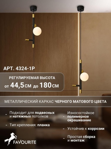 Подвес 4324-1P