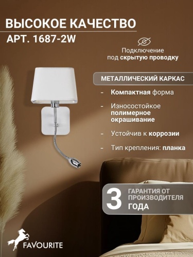 Бра 1687-2W