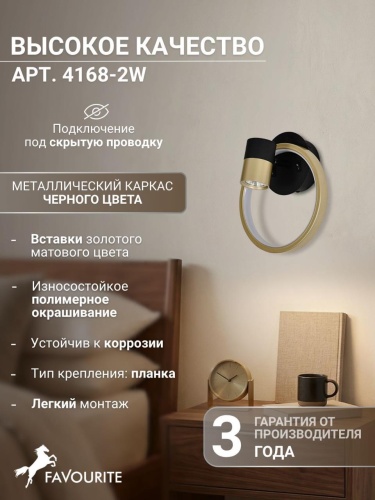 Бра 4168-2W