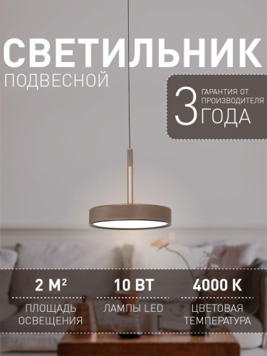 Подвес 4509-1P