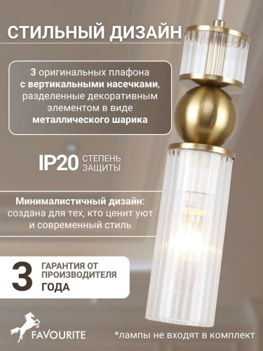 Подвес 4737-3P