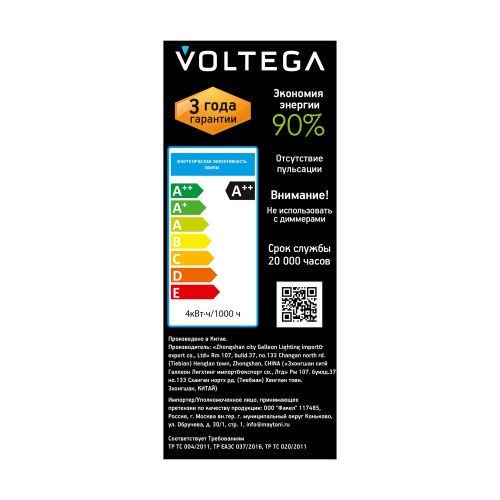 Лампочка Voltega 8593