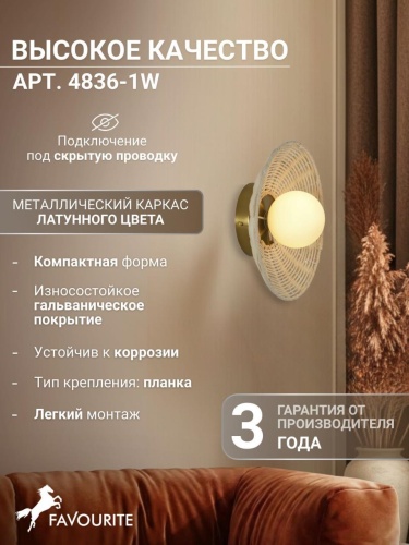 Бра 4836-1W