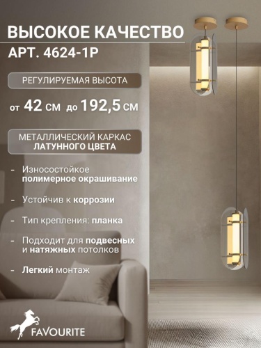Подвес 4625-2P